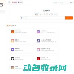 UU在线工具
