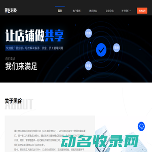 黑谷科技官网