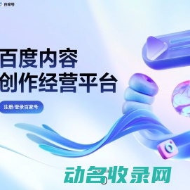 百家号