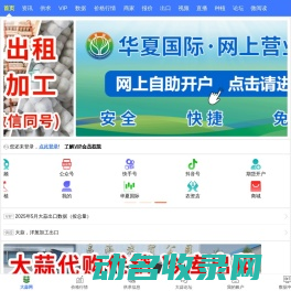 【国际大蒜贸易网】