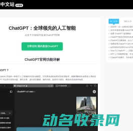 ChatGPT中文站