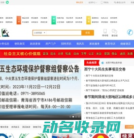在西宁网