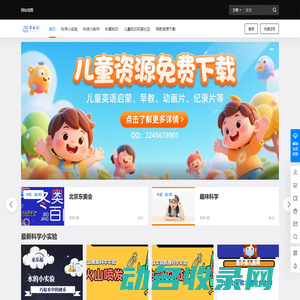 童乐福儿童网