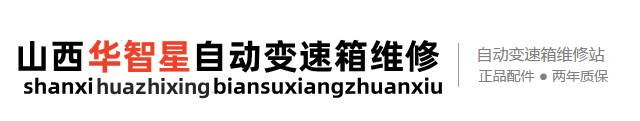 太原修变速箱【官网】太原变速箱维修