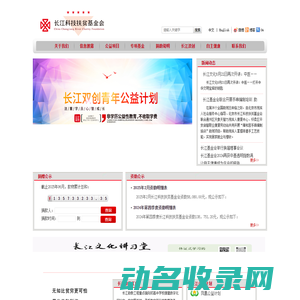 长江基金会