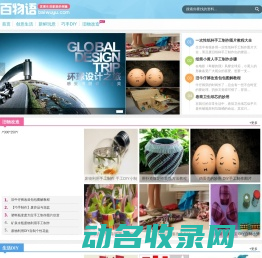 百物语生活网
