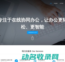 艾斯云协同办公