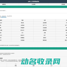 金牌人才招聘网触屏版