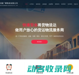 无锡物流公司选无锡广博物流有限公司