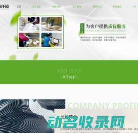 杭州保洁公司