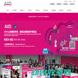 上海老博会AID