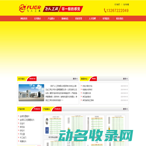 飞人工具