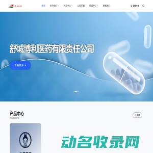 舒城博利医药有限责任公司