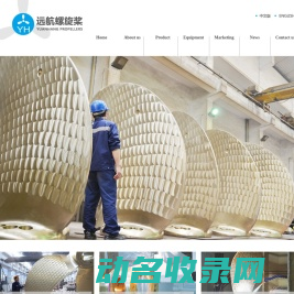 远航螺旋桨制造有限公司