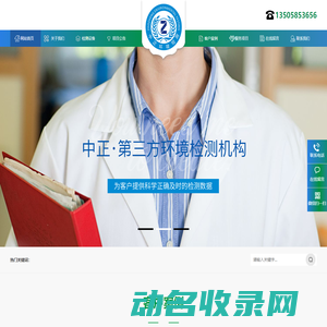 绍兴市中正环境检测有限公司