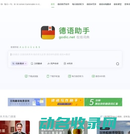 《德语助手》德语在线词典