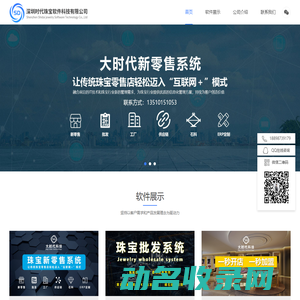 深圳时代珠宝软件科技有限公司