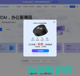 钉钉