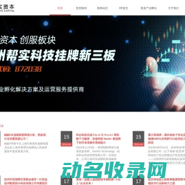 帮实资本一一专注于科技创业早期投资